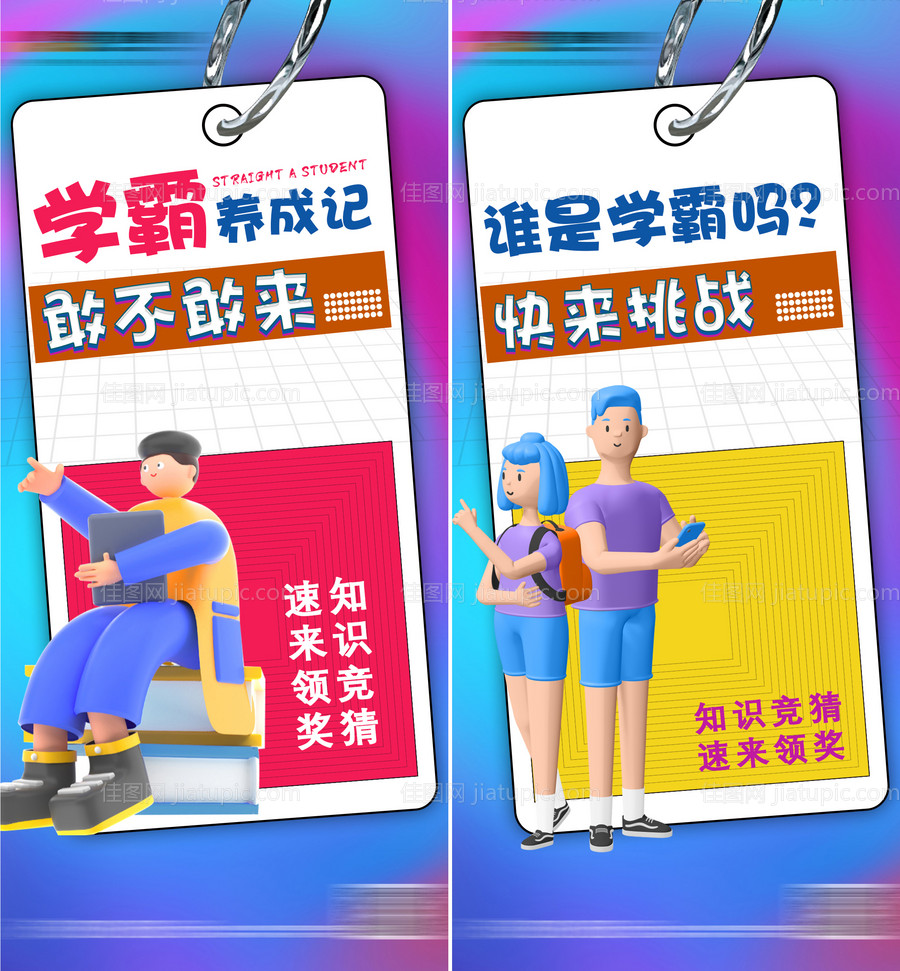 3d教育系列海报-源文件