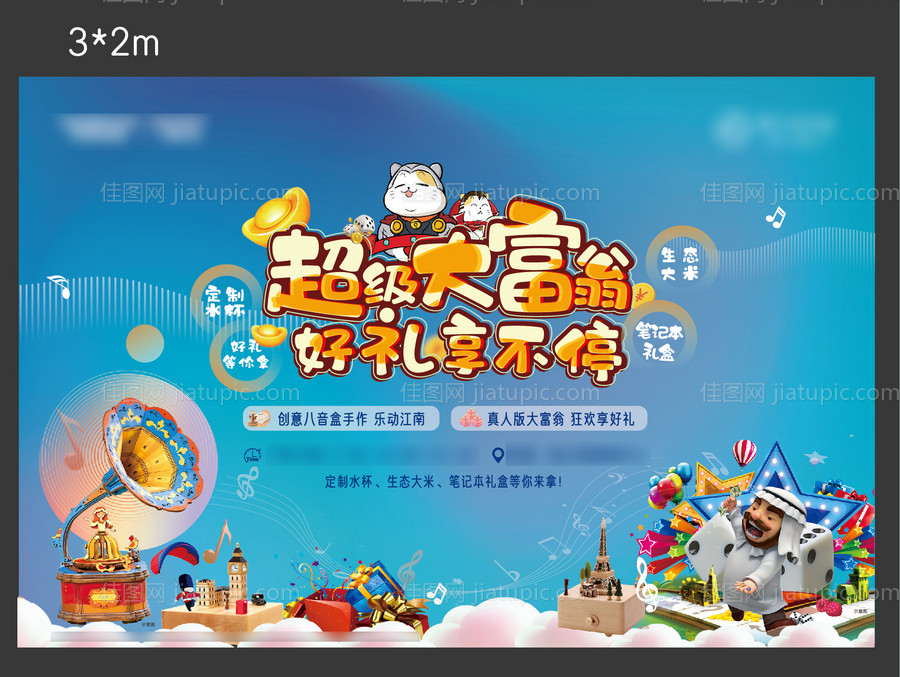 地产真人超级大富翁背景板-源文件