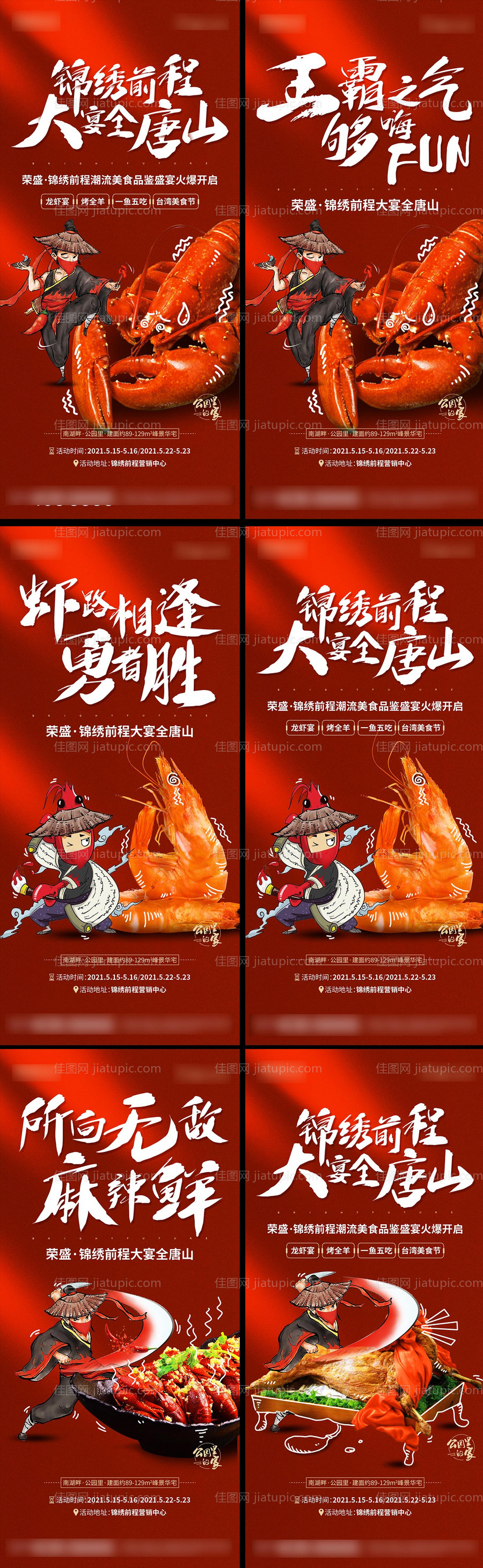 龙虾宴系列微信海报-源文件