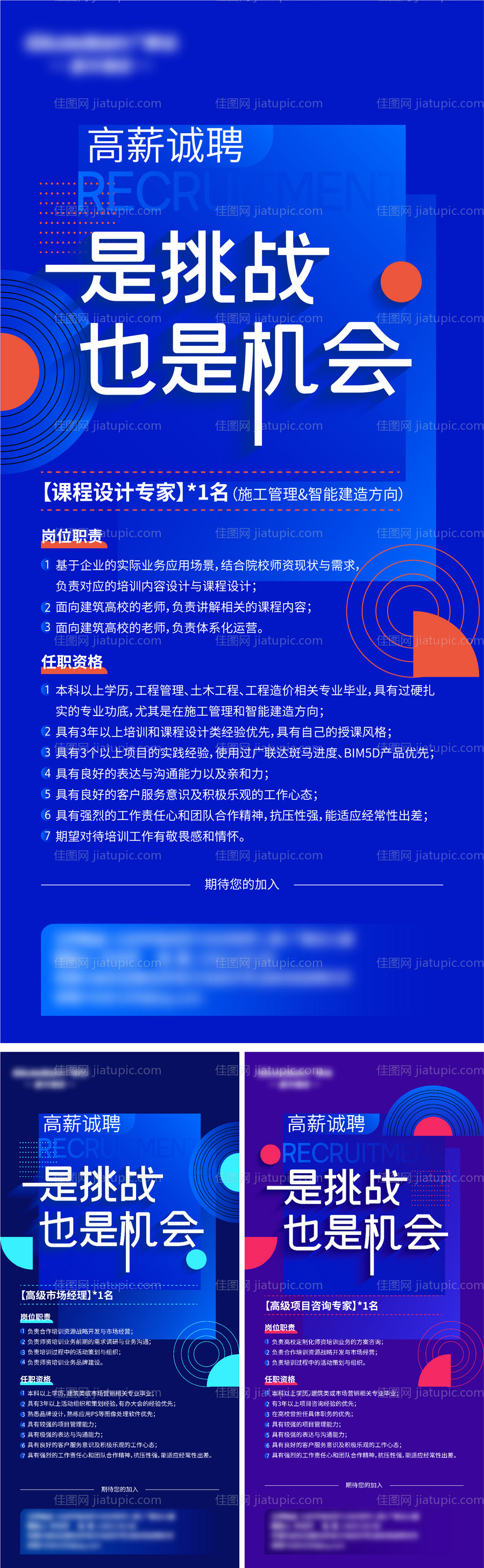 高薪招聘海报-源文件