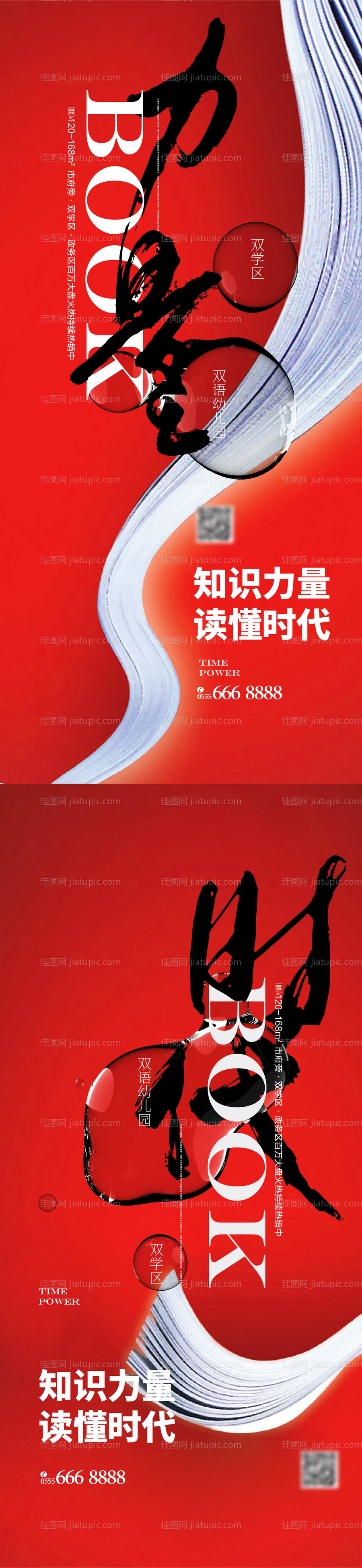 学区读书日系列海报-源文件