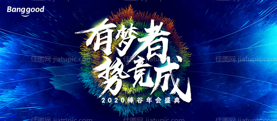 科技感年会展板背景板-源文件