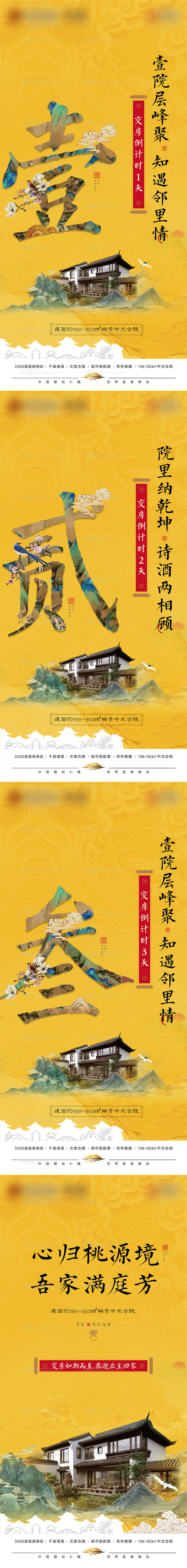 交房倒计时中式海报-源文件