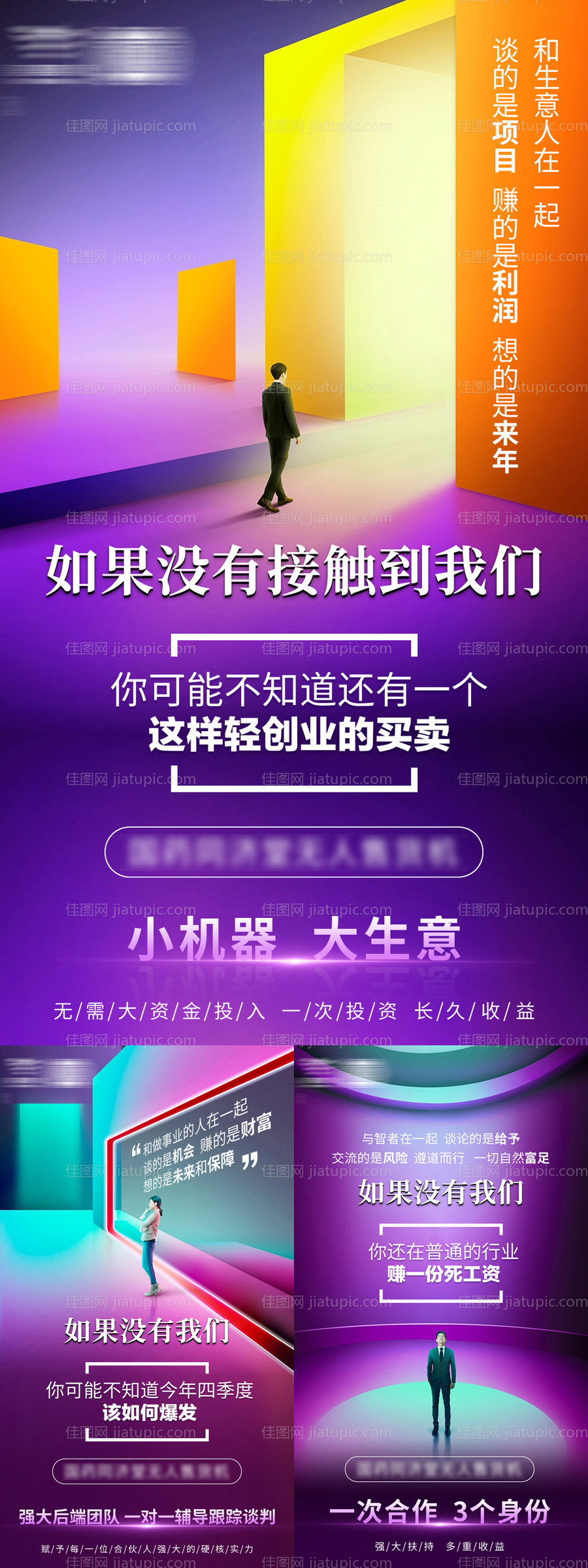 团队招商系列海报-源文件