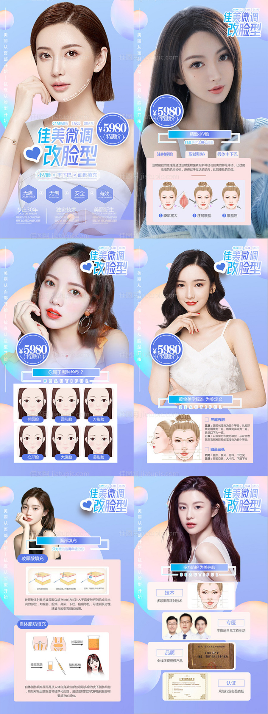 医美抗衰宣传海报-源文件