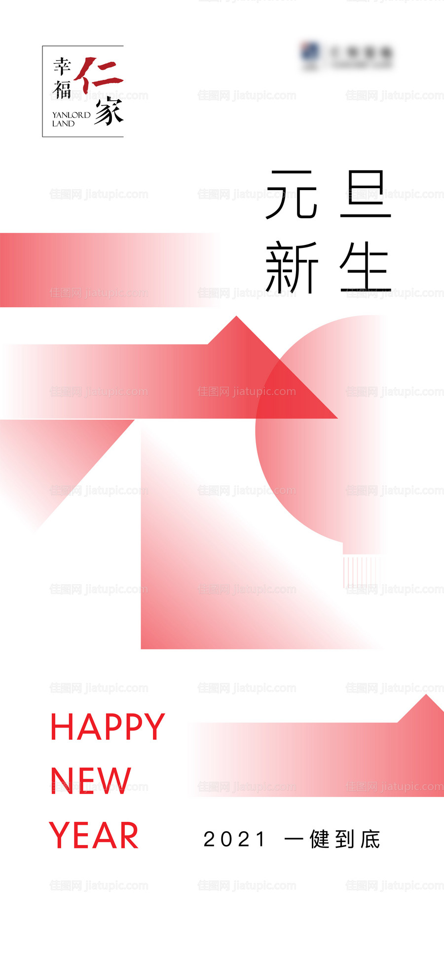 地产元旦刷屏稿-源文件