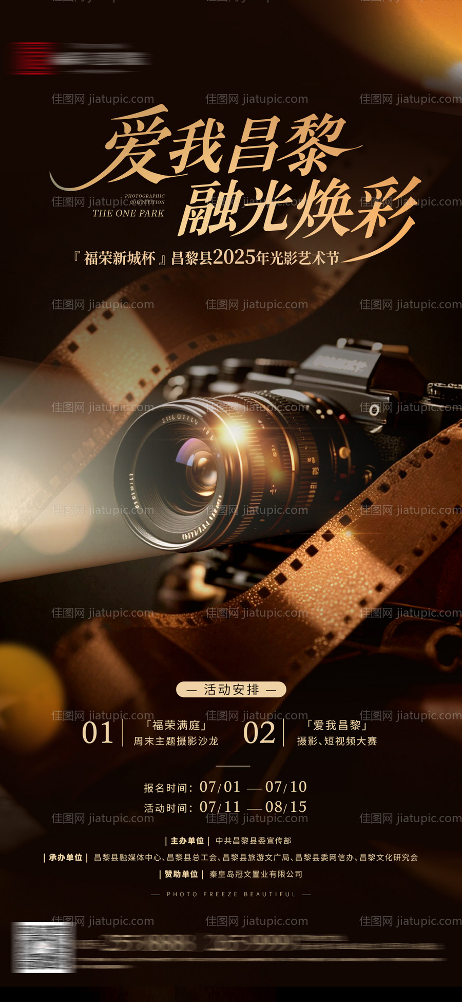 地产高端摄影大赛海报-源文件