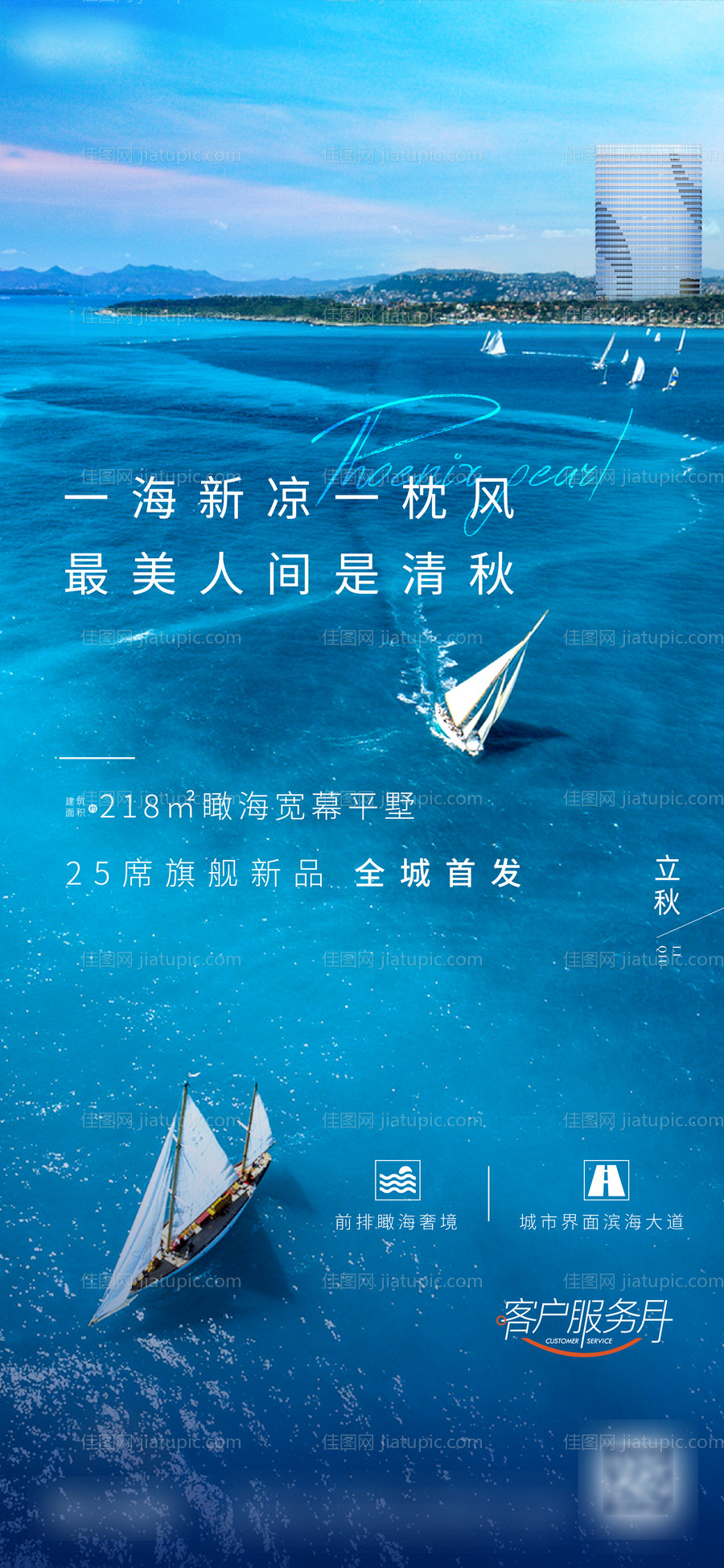 立秋刷屏-源文件