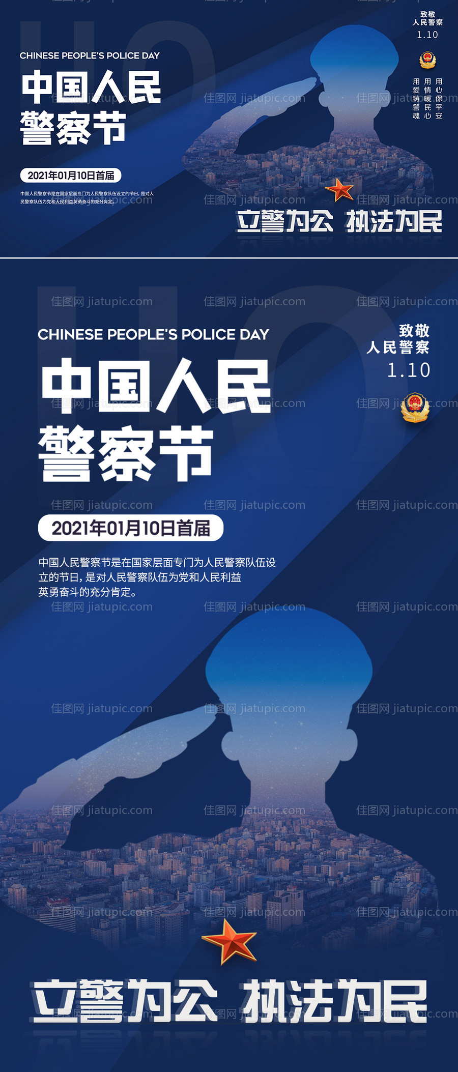 蓝色清爽人民警察节-源文件