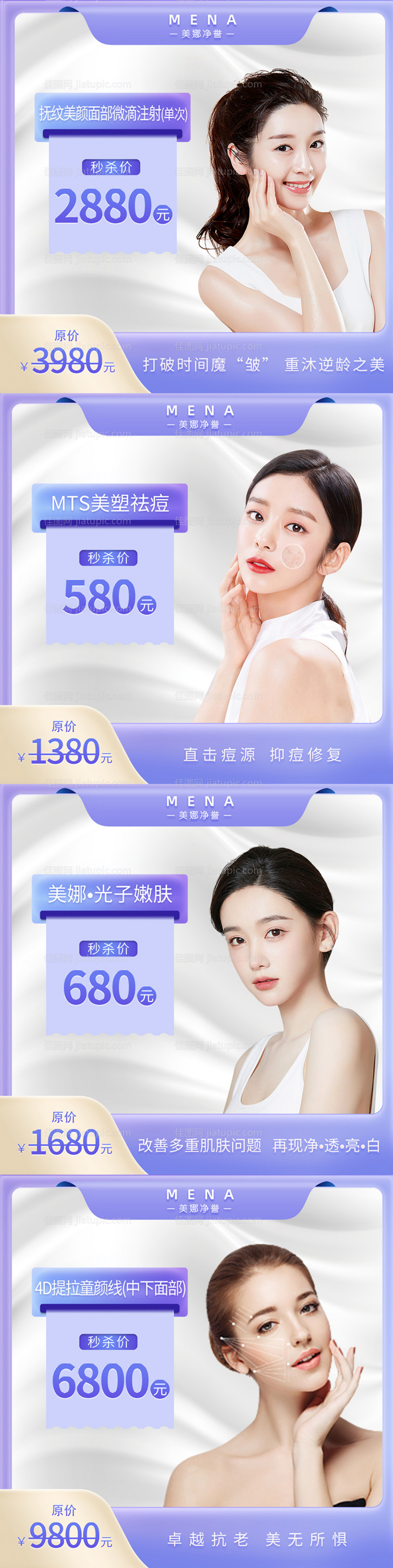 医美项目主图-源文件