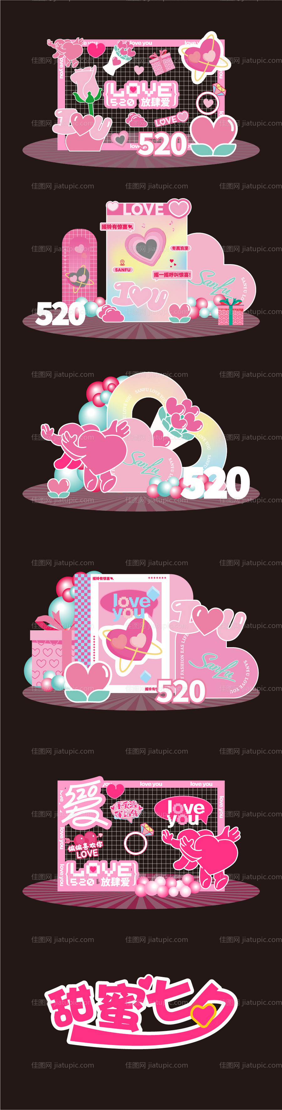 520情人节美陈-源文件