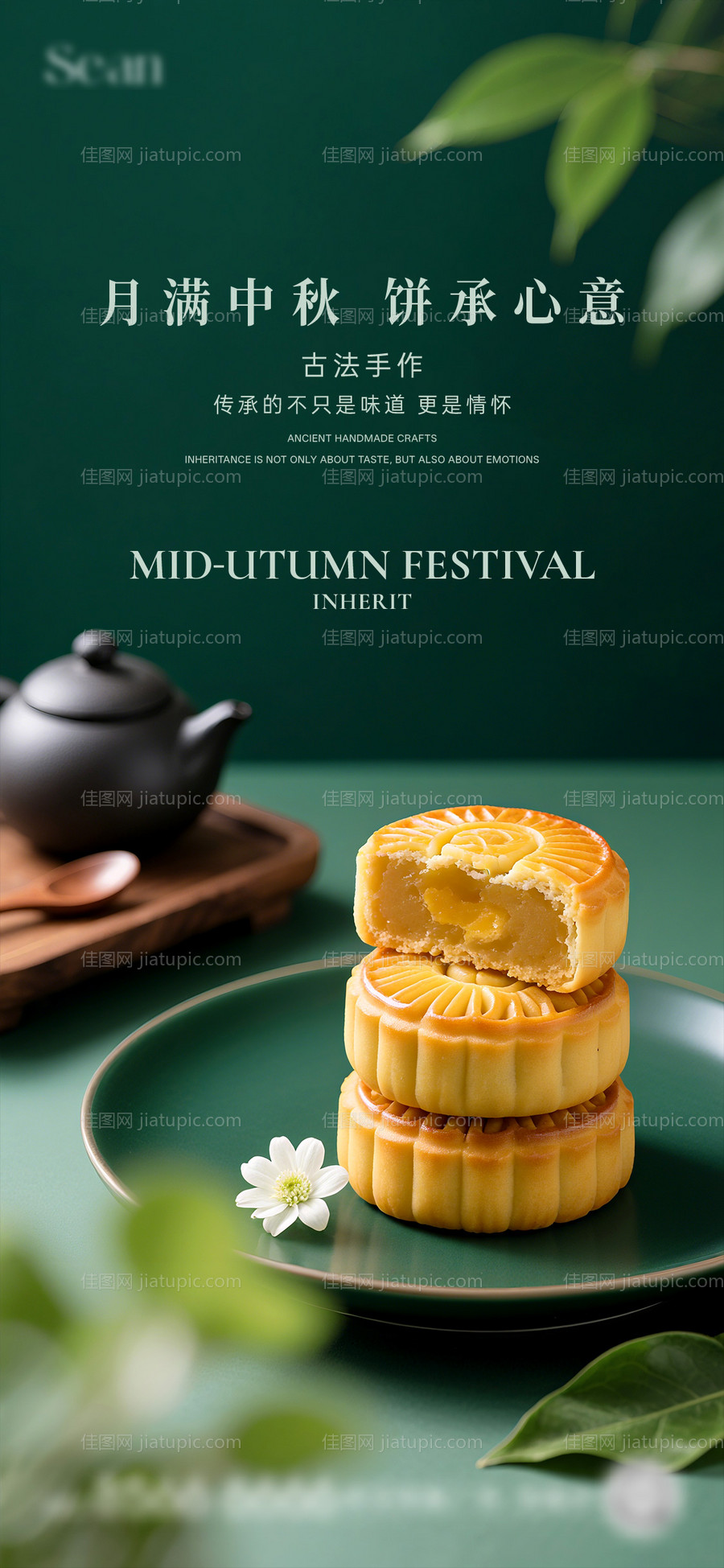 地产中秋月饼活动海报-源文件