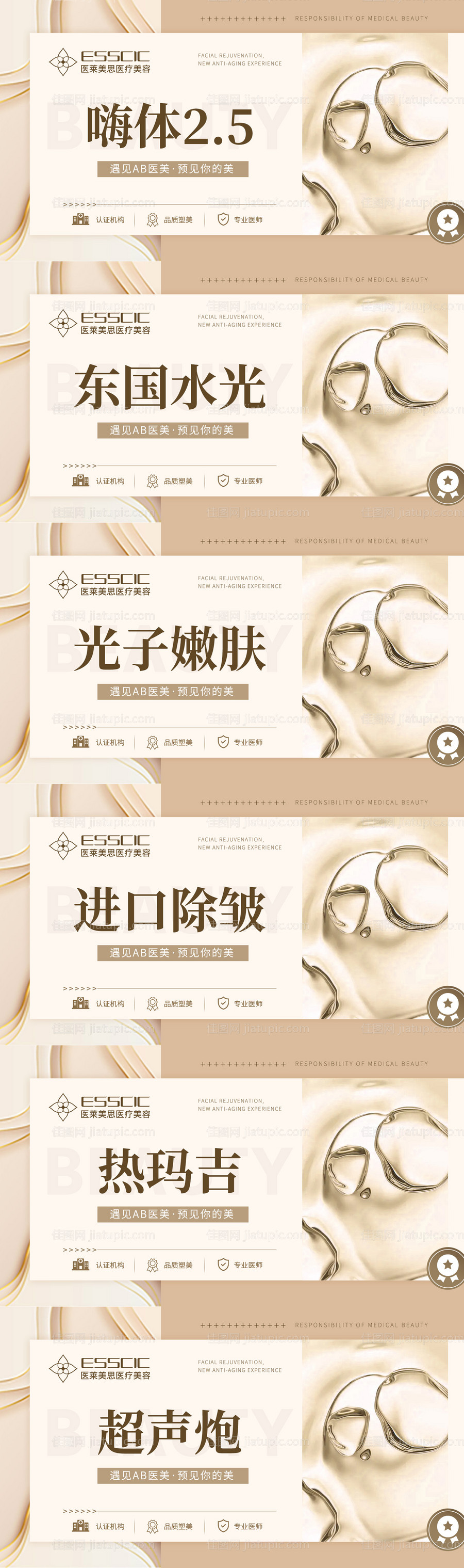 医美整形美容平台头图主图banner-源文件