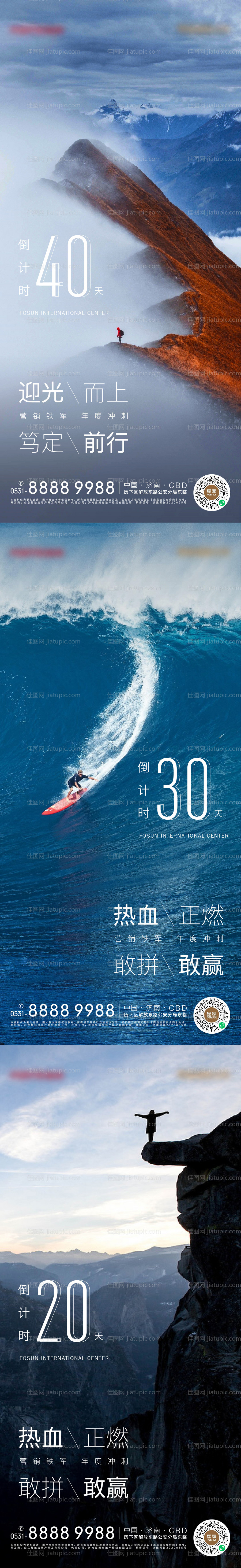 地产年底倒计时冲刺系列海报-源文件