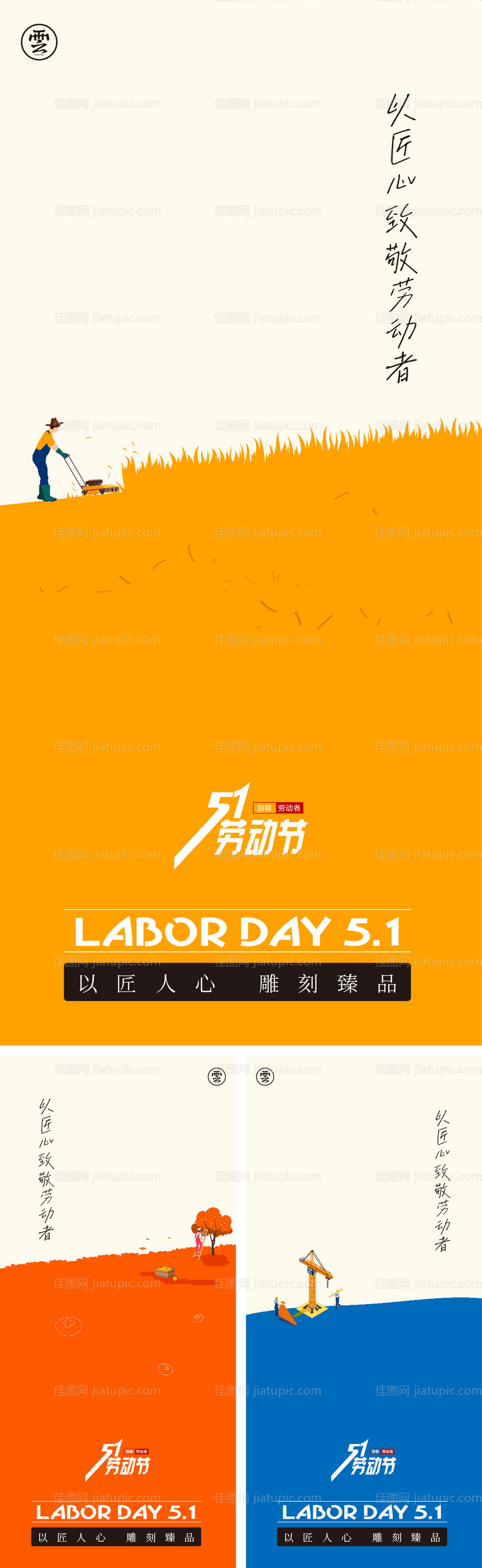 51劳动节五一海报-源文件