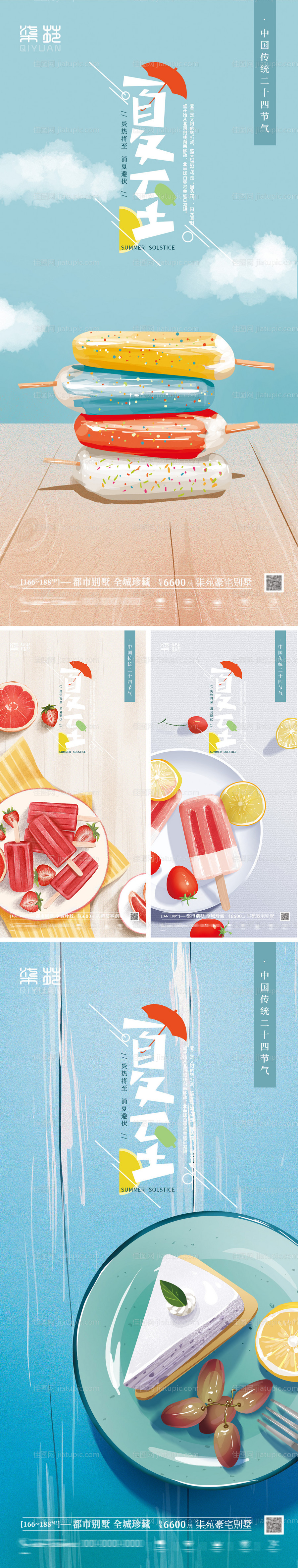 夏至海报-源文件