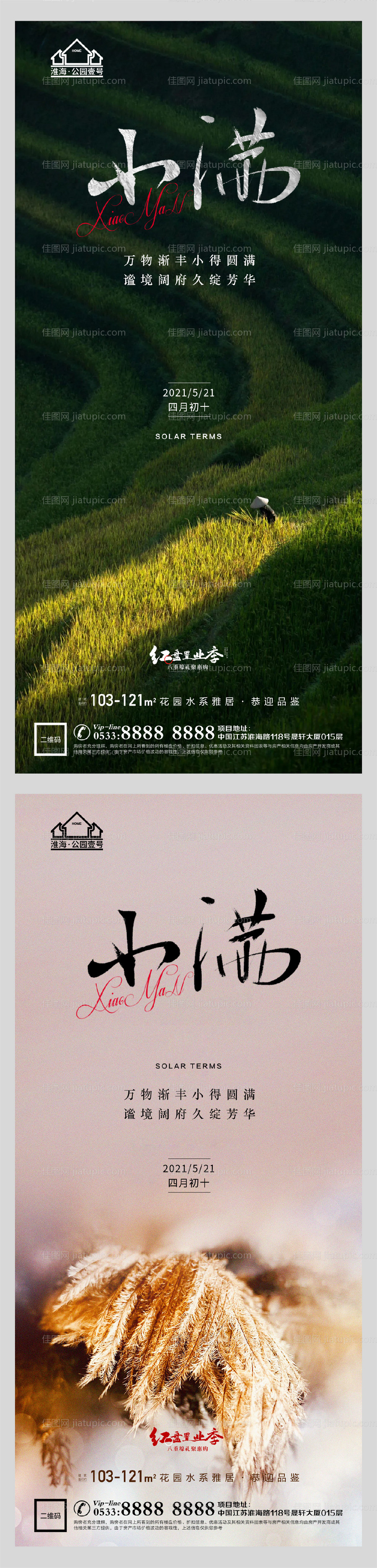 地产小满节气微信海报-源文件