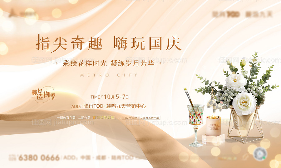 插花香薰暖场活动背景板-源文件