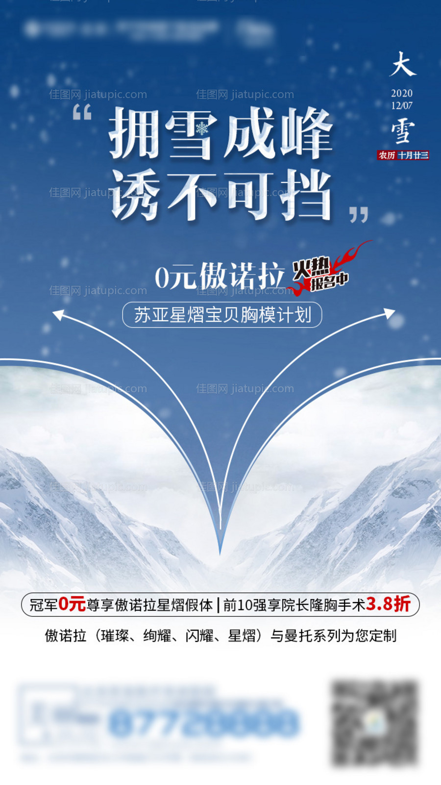 医美整形美容大寒节日热点海报-源文件