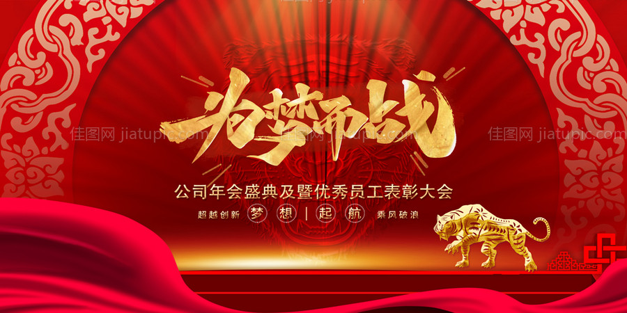 2022年会为梦想而战展板-源文件