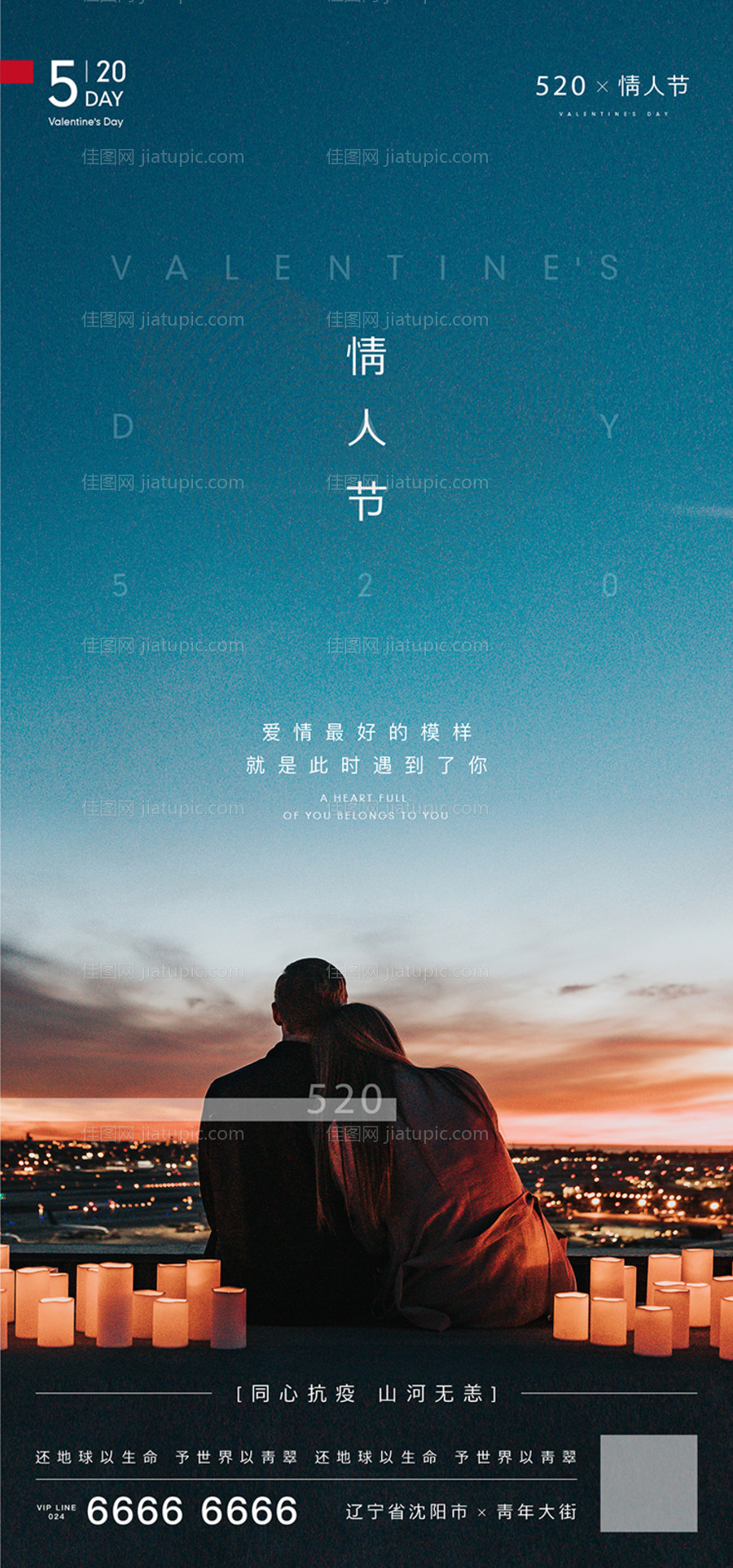 520表白节移动端海报-源文件