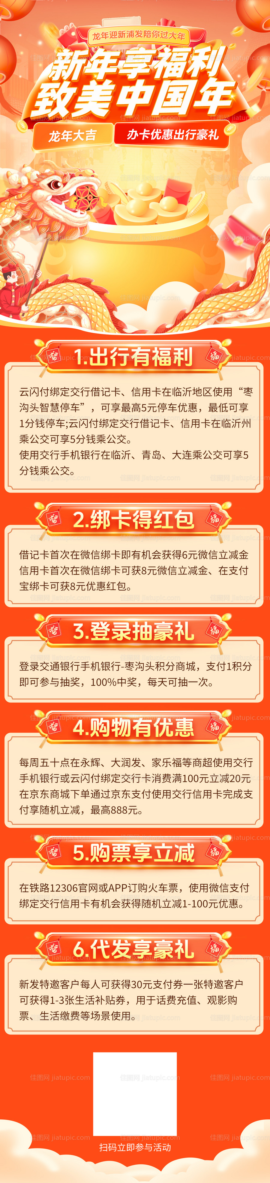 新年办卡优惠图文长图-源文件