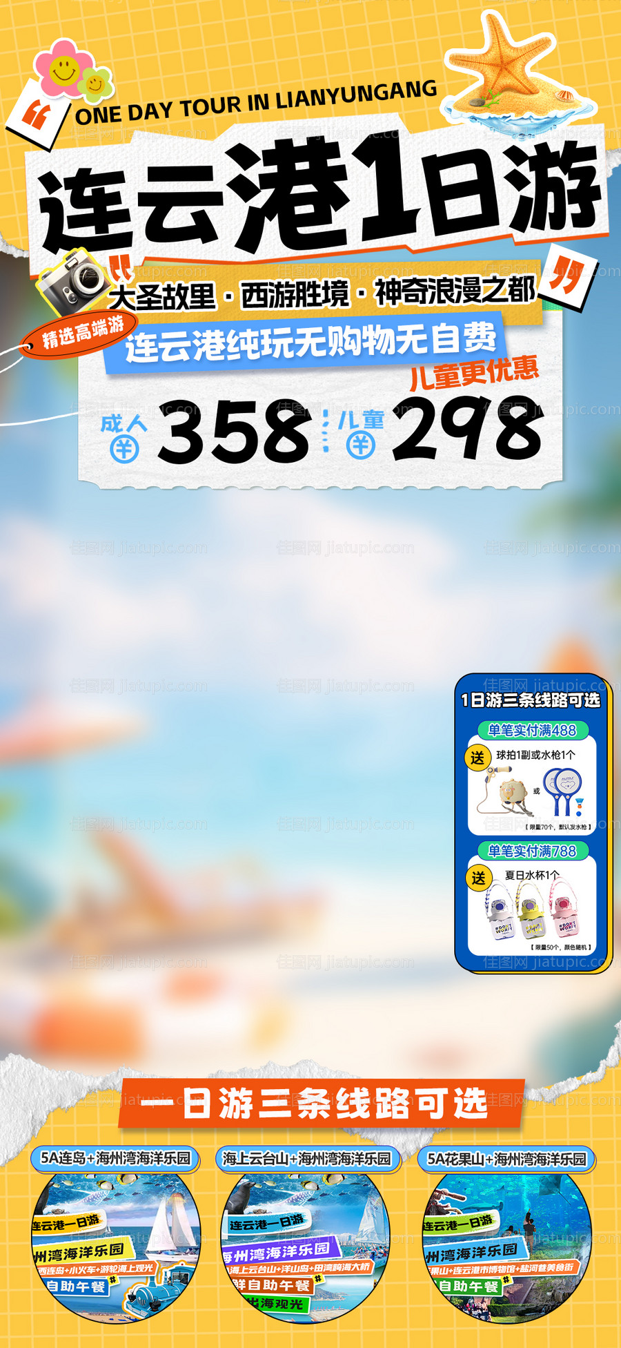 连云港一日游直播间贴片-源文件