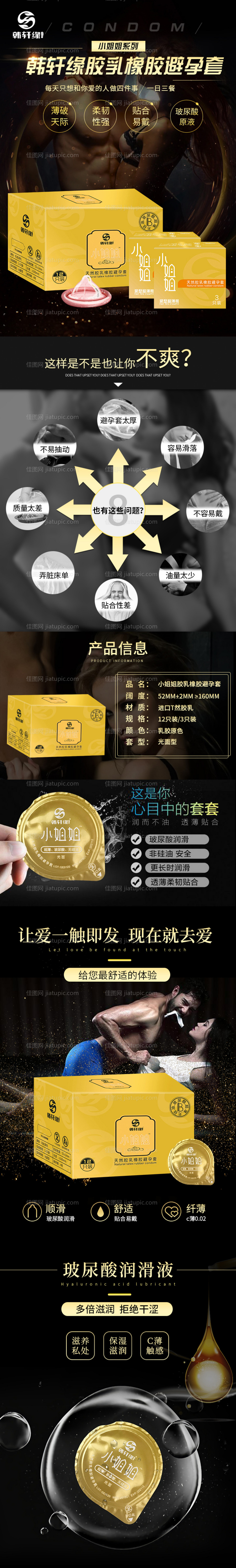 避孕套情趣用品详情页-源文件