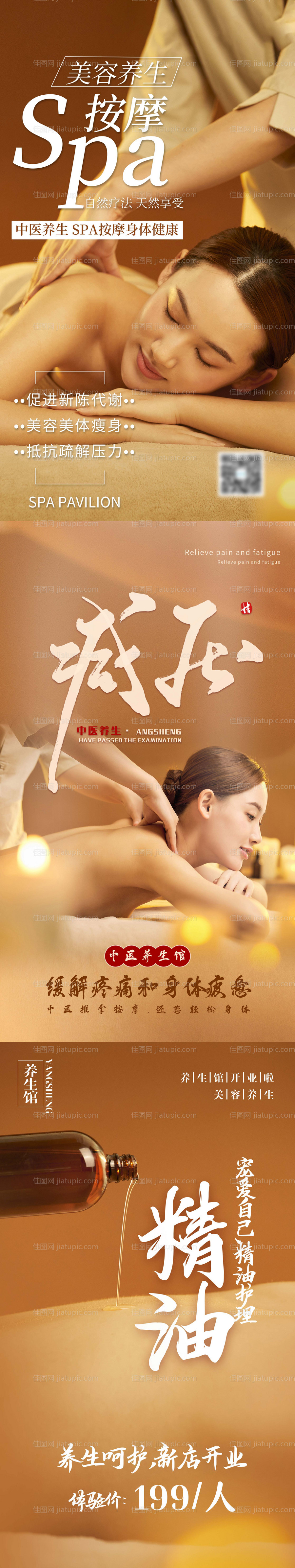 养生spa按摩海报-源文件