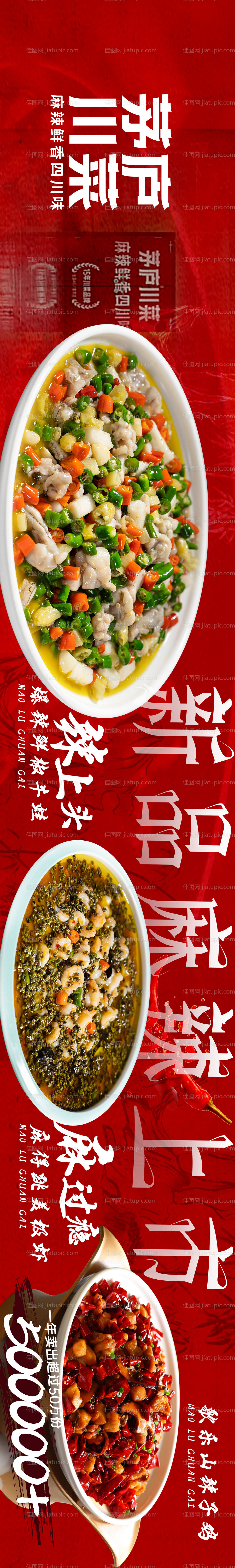 川菜商户banner-源文件