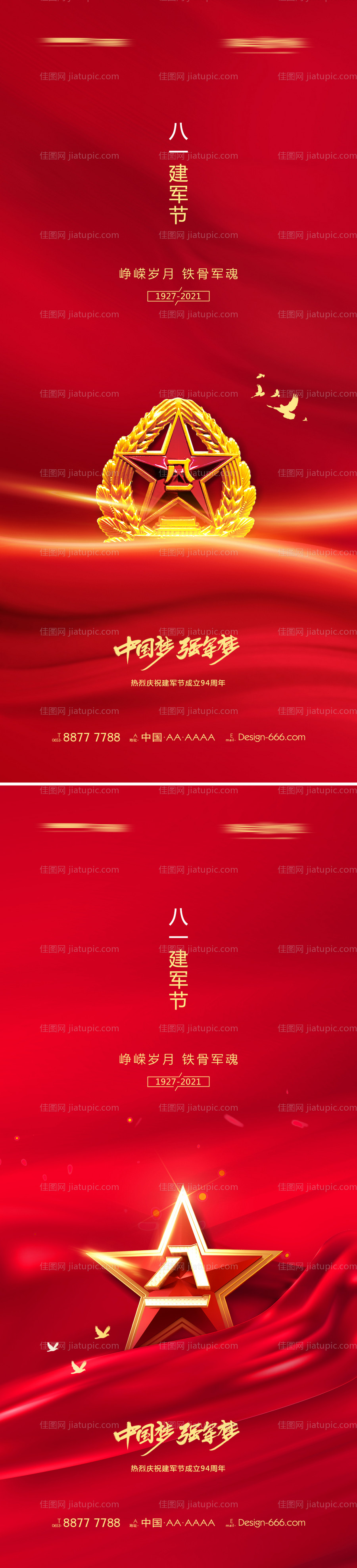 八一建军节红金海报-源文件