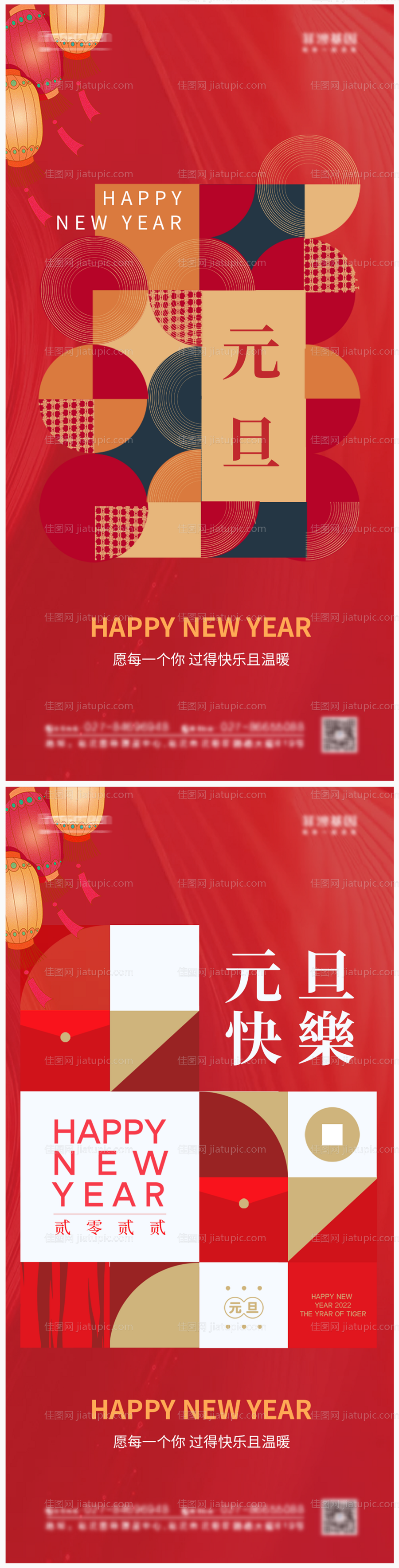 2022年元旦海报-源文件