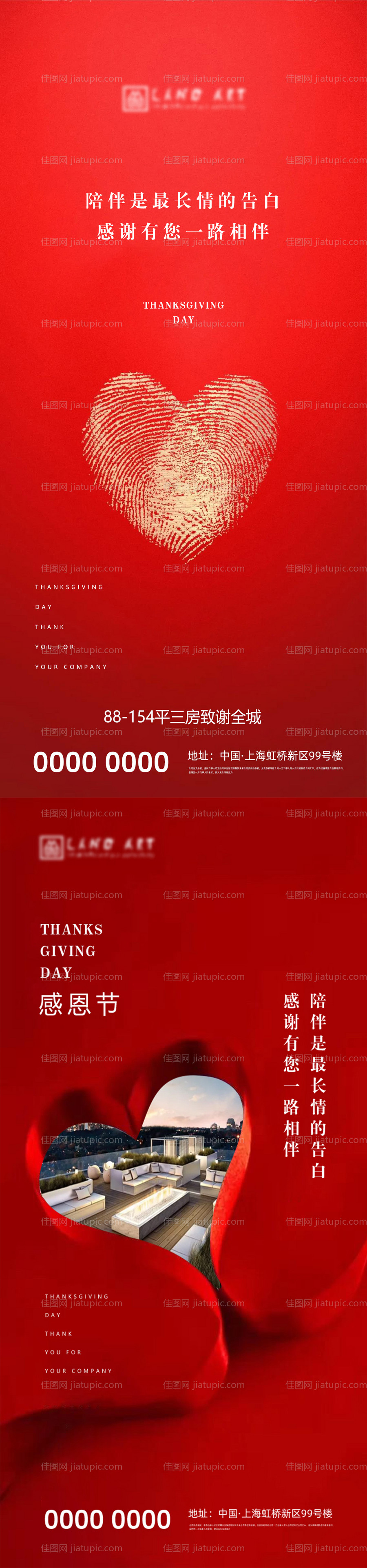 地产感恩节海报 -源文件
