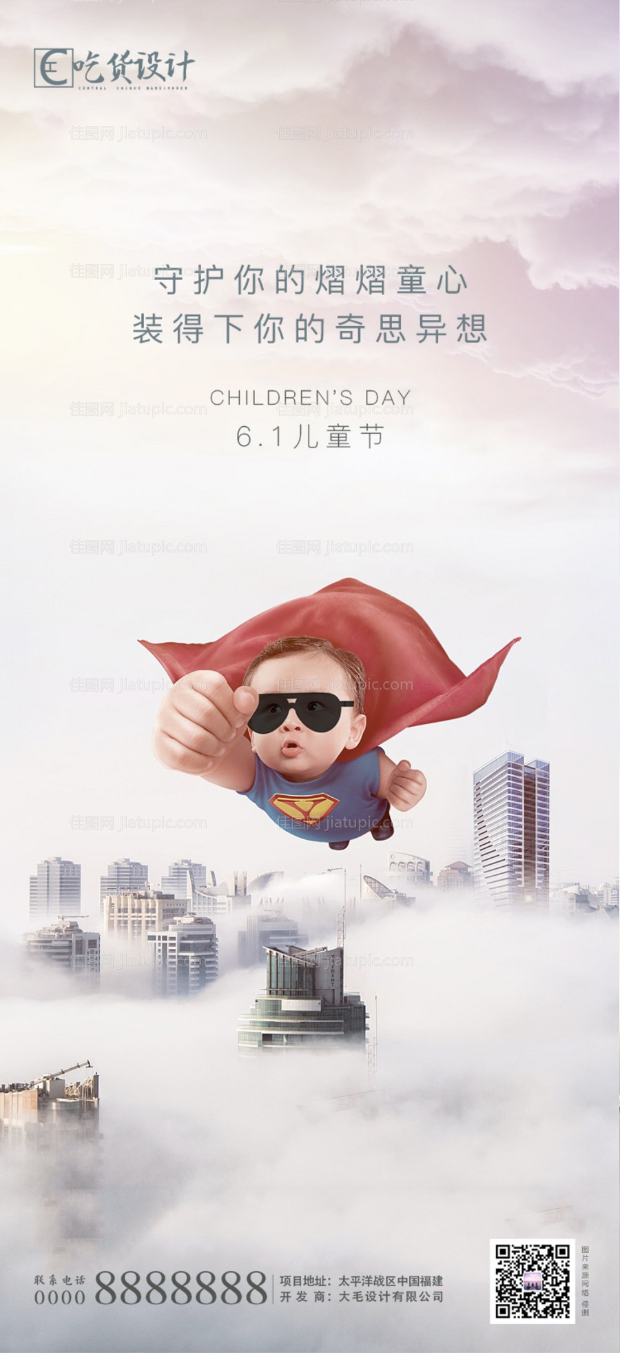 六一儿童节简约海报-源文件