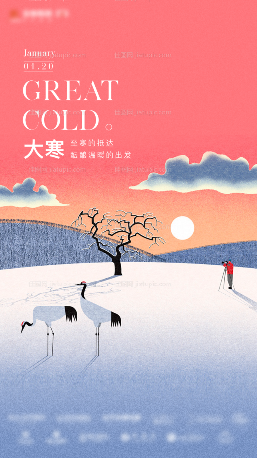 大寒节气刷屏-源文件