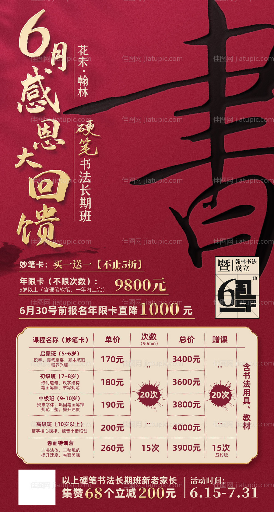 书法培训课程红色古风中国风活动海报-源文件