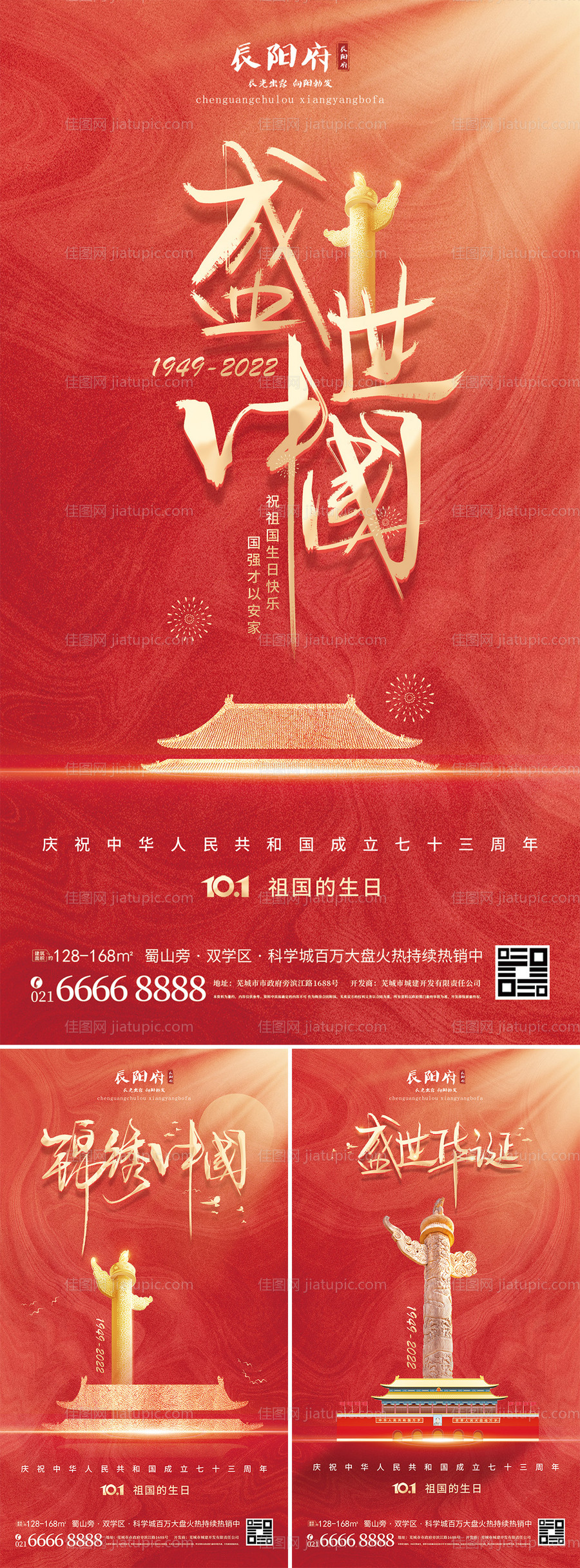 国庆节海报-源文件