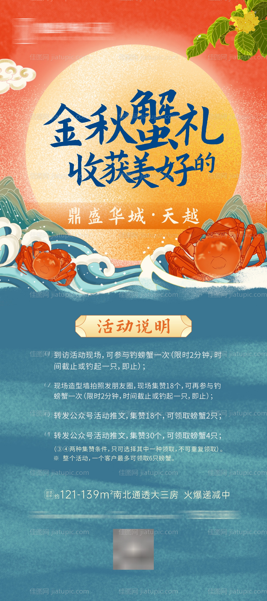 地产金秋十月螃蟹-源文件