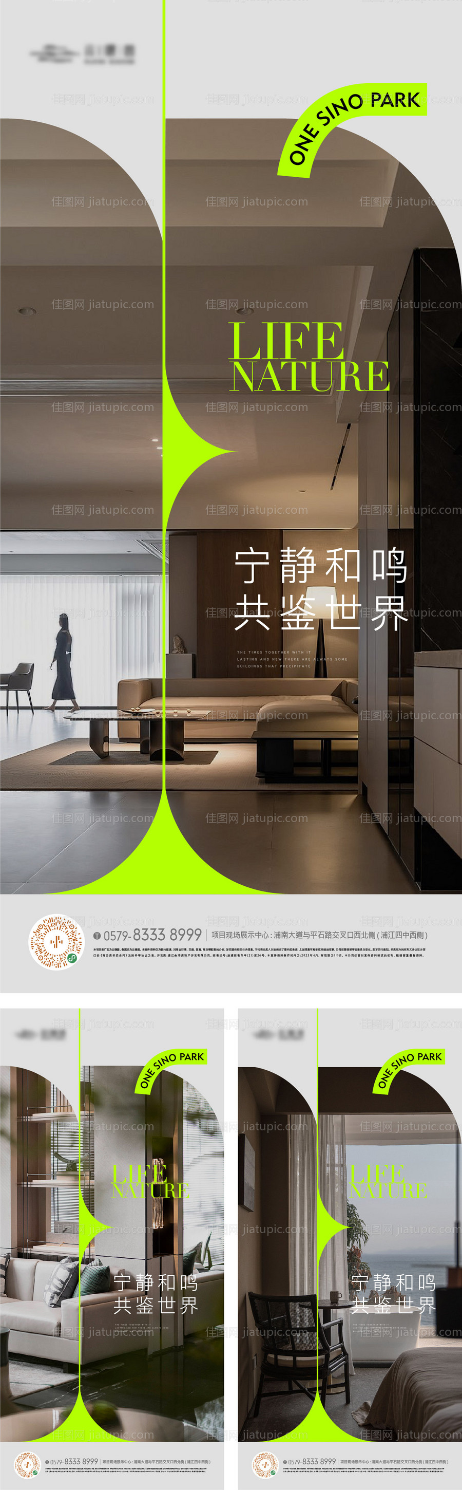 地产户型价值点海报-源文件