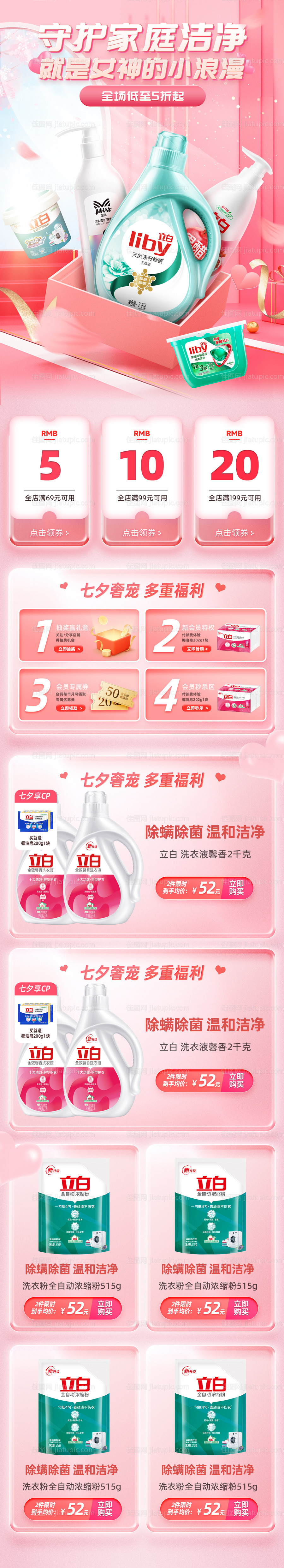 洗衣七夕促销首页-源文件