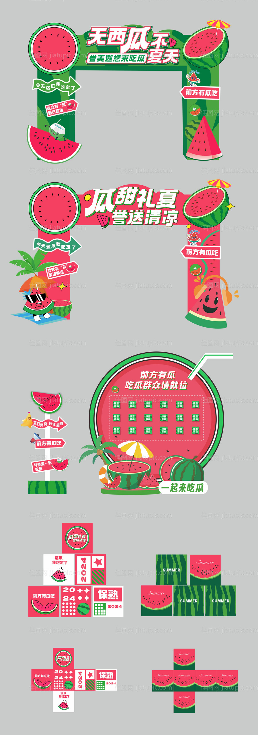 西瓜美陈门头-源文件