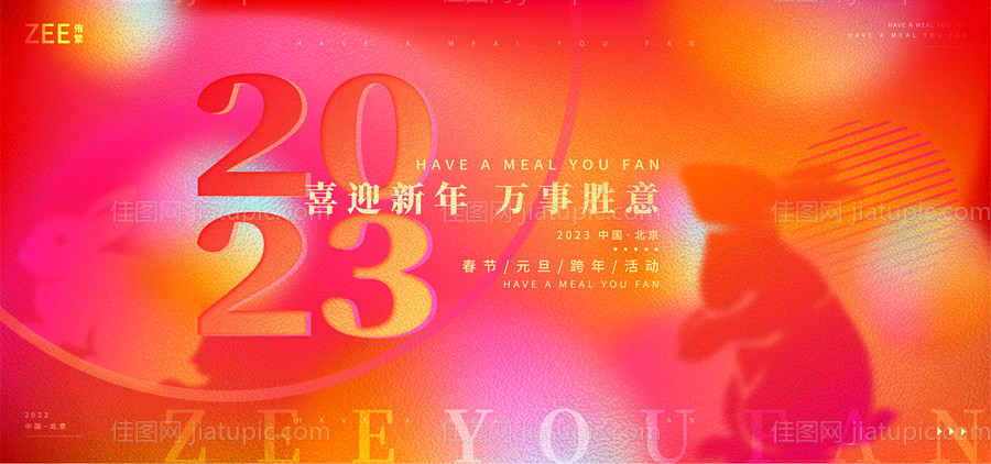 元旦春节主画面-源文件