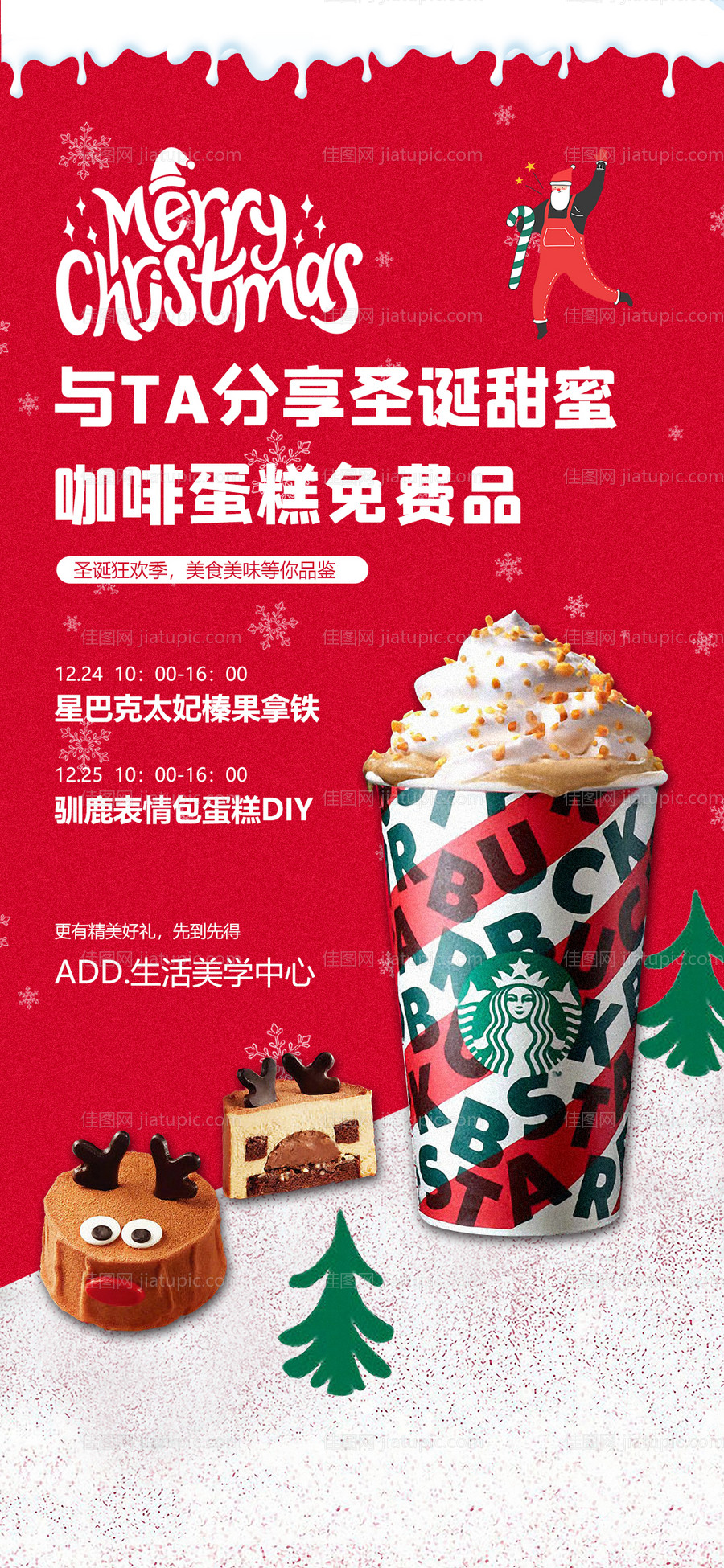 圣诞节星巴克咖啡活动海报-源文件
