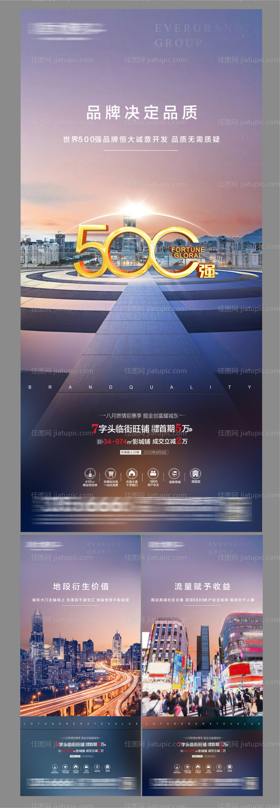 房地产500强商铺海报-源文件