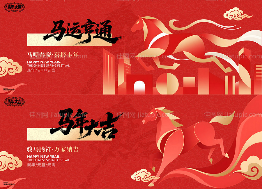马年几何插画背景板展板-源文件