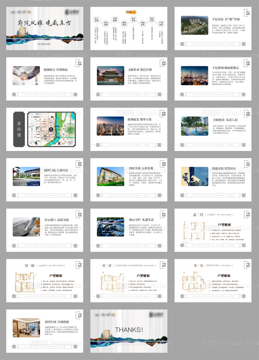 房地产配套价值点ppt-源文件