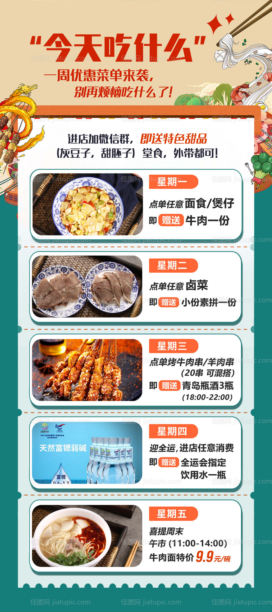 一周美食推荐餐饮展架易拉宝-源文件