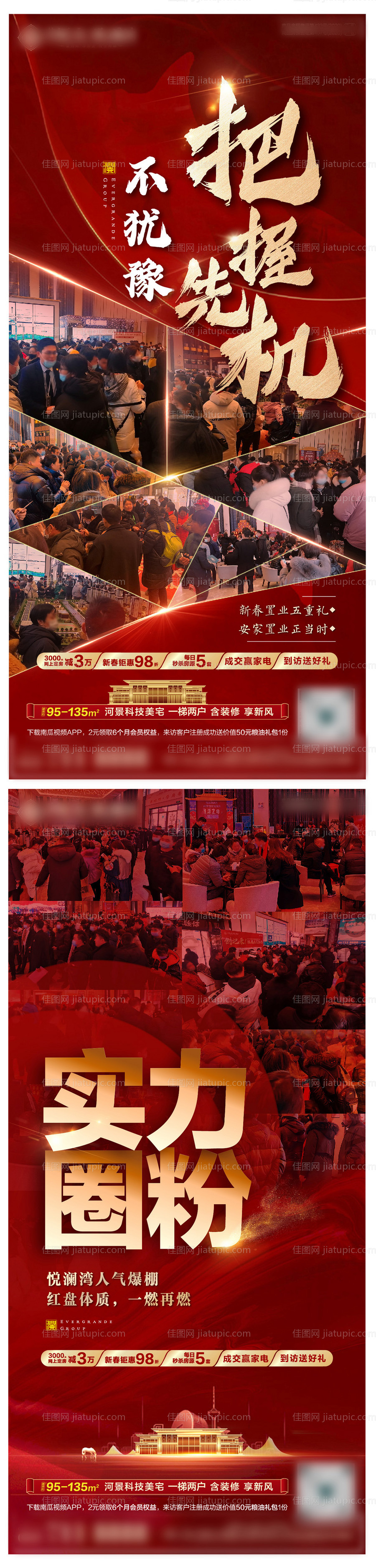 房地产热销人气稿2篇-源文件