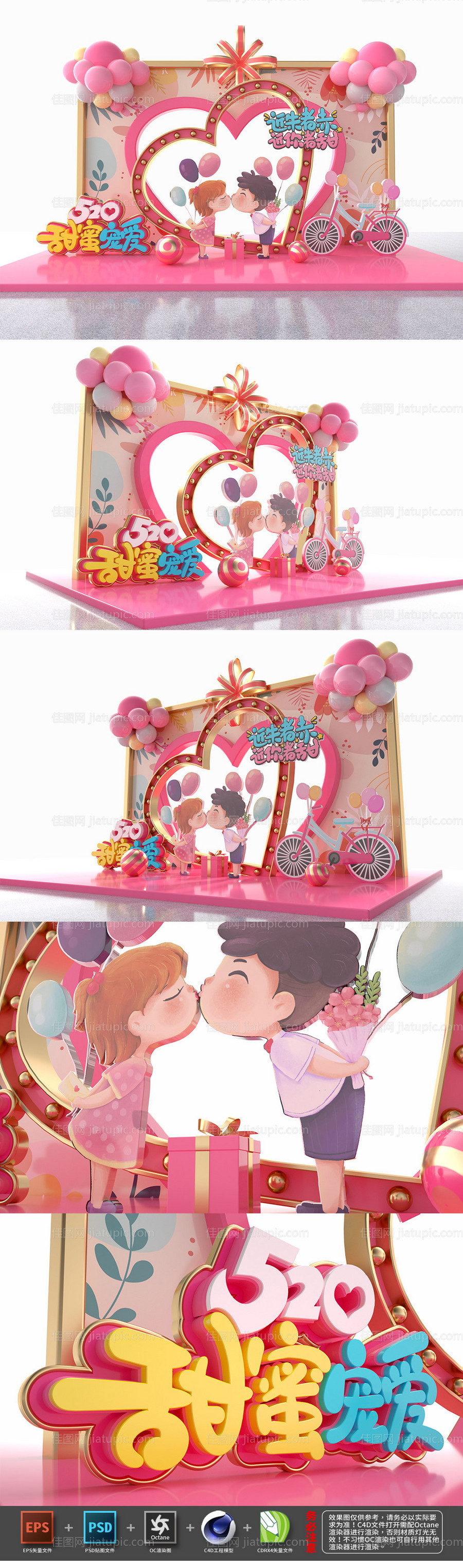 520情人节美陈-源文件