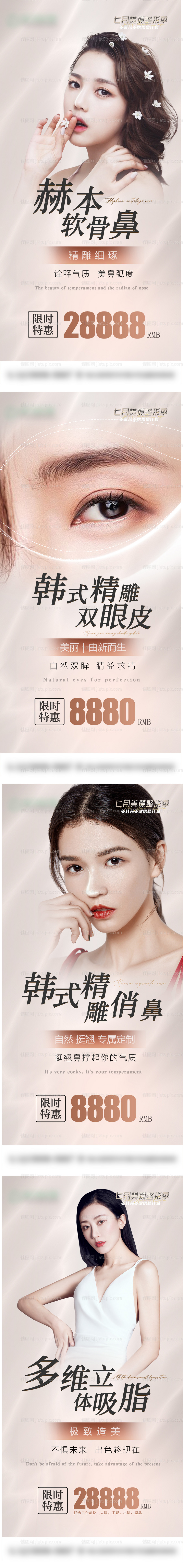 医美品相海报-源文件